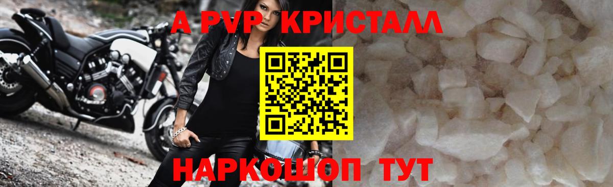 APVP мука  Alfa_PVP Crystall  Спасск-Дальний  Вход с VPN 