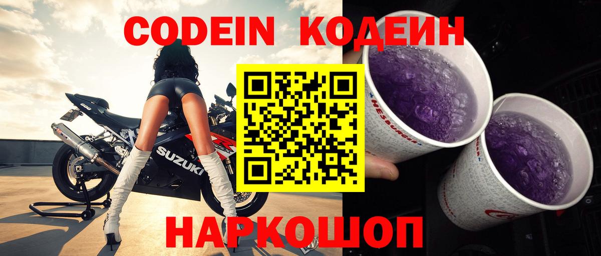 Спасск-Дальний  Кодеин напиток Lean (лин)  Вход с VPN 