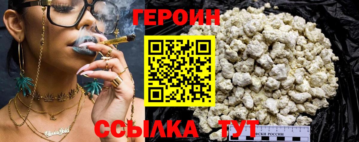 ГЕРОИН Heroin  ГЕРОИН  Спасск-Дальний  Вход с VPN 