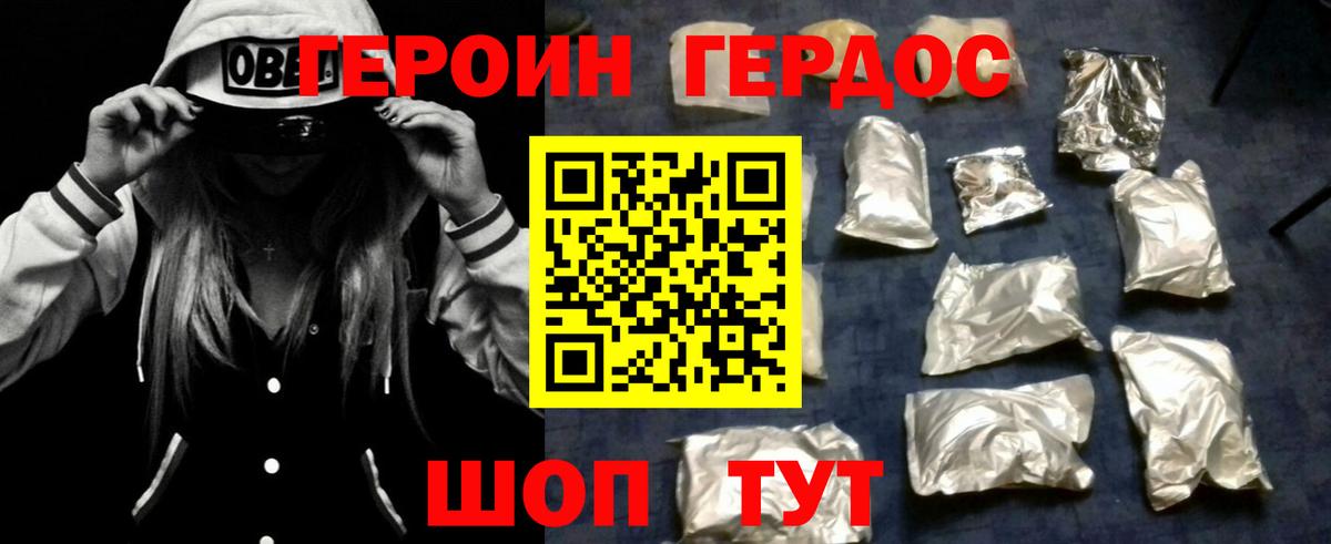 ГЕРОИН хмурый Спасск-Дальний