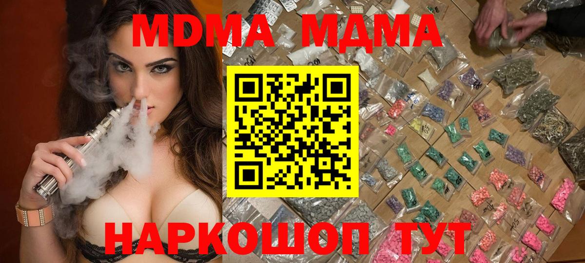 MDMA  MDMA crystal  МДМА молли  Вход с VPN  Спасск-Дальний 