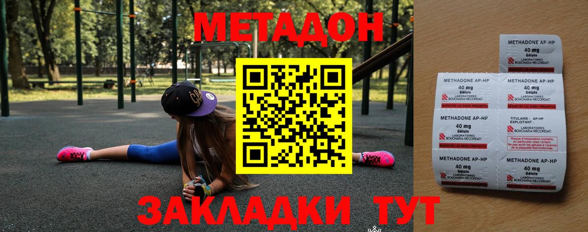 МЕТАДОН VHQ  Метадон белоснежный  Спасск-Дальний  Вход с VPN 